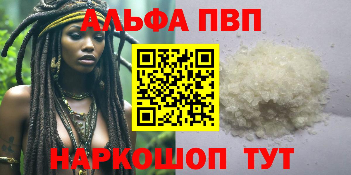 APVP кристаллы Кизилюрт