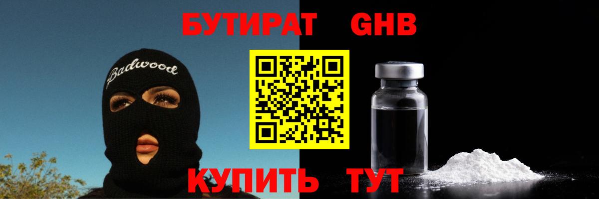 БУТИРАТ вода Кизилюрт